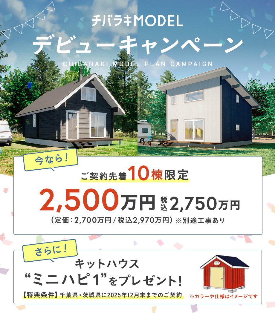 チバラキMODELデビューキャンペーン