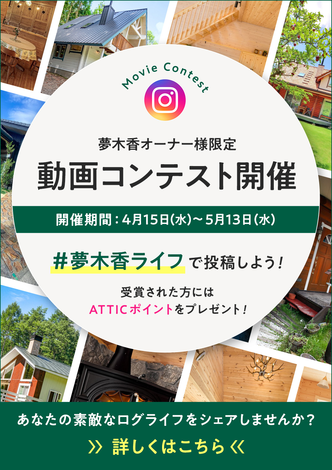 夢木香ライフ動画コンテスト開催