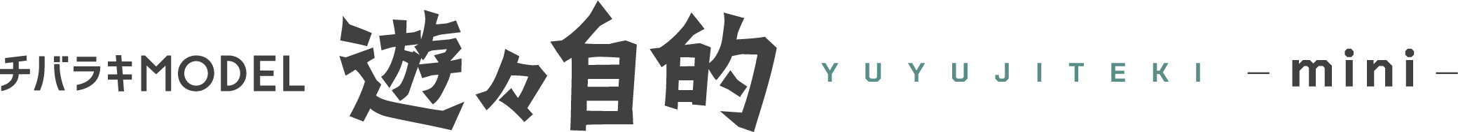 遊々自的mini 国産檜使用マシンカットログハウス